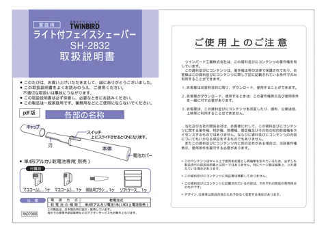 twinbird ツインバード SH-2832PW